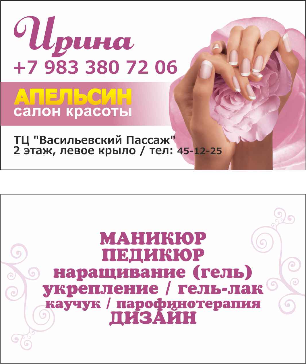 Эскиз визитки мастера по маникюру Эскиз визитки мастера по маникюру