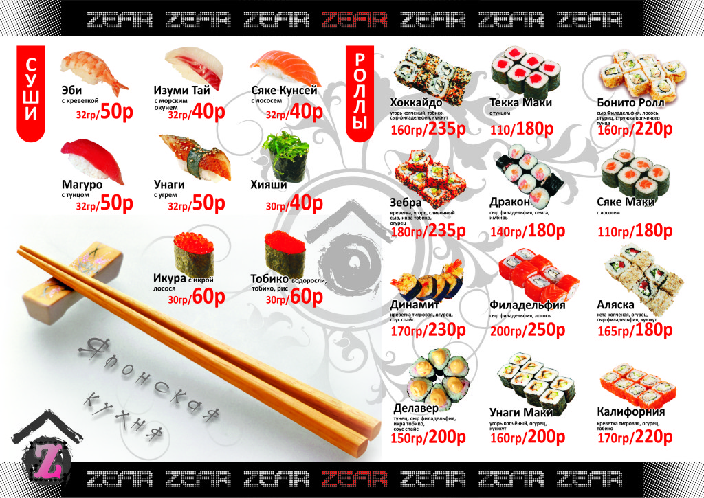 Кафе зефир меню. Кафе зефир меню. Кафе зефир ижевск меню. Кафе зефир меню. Зефир меню.