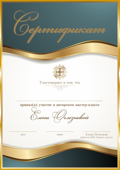 Е_Оглезнева - сертификат в-4